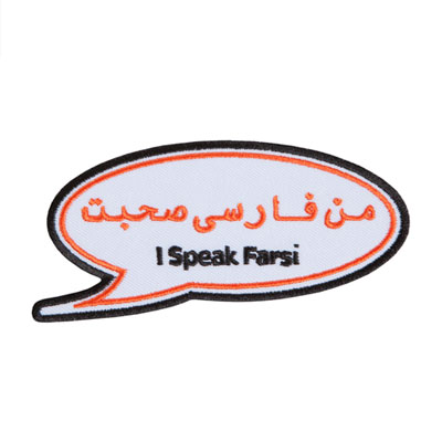 THD "I Speak" Farsi Service Patch